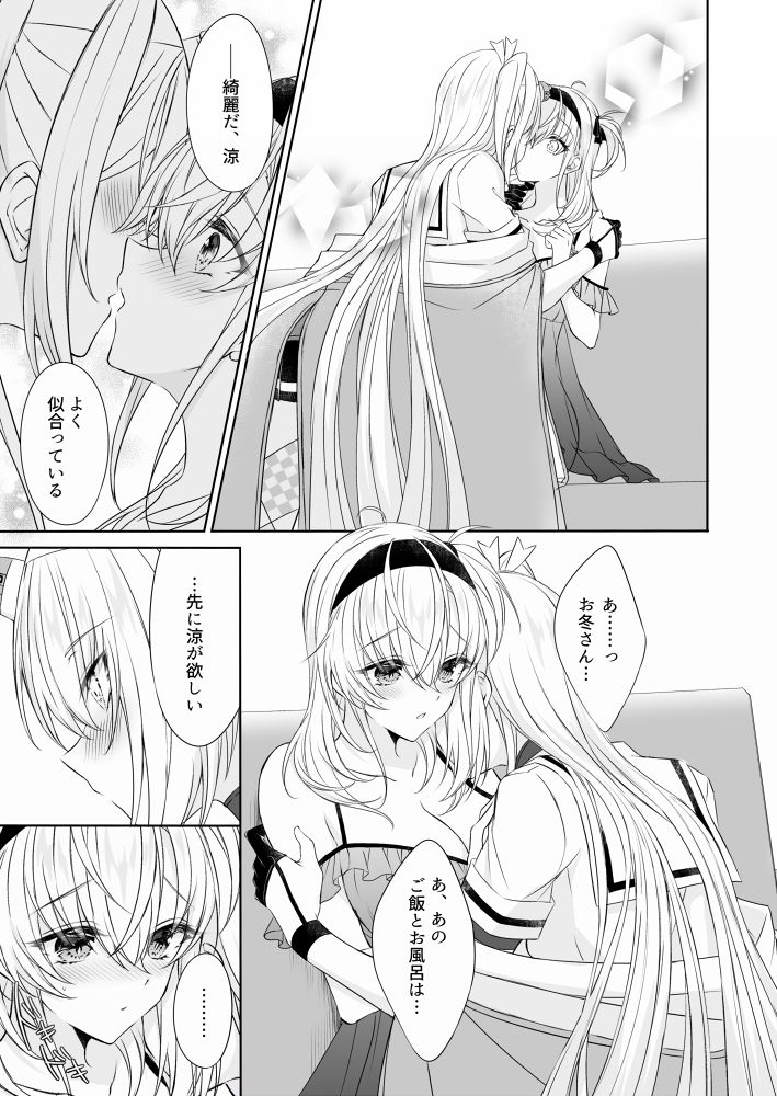 満ち満ちて、涼月 サンプル3ページ目