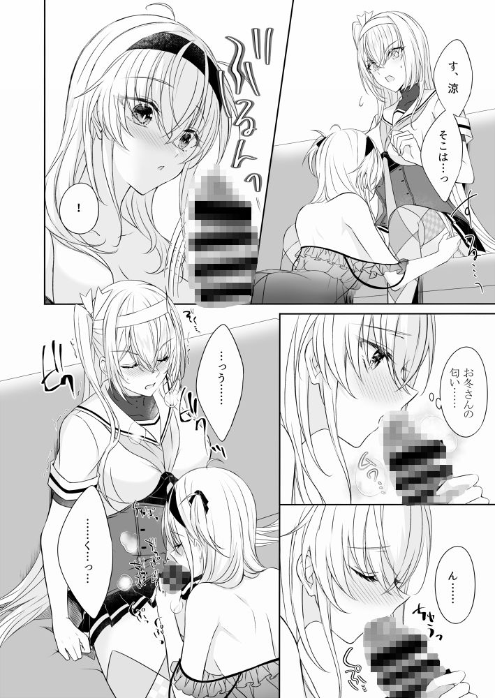 満ち満ちて、涼月 サンプル4ページ目
