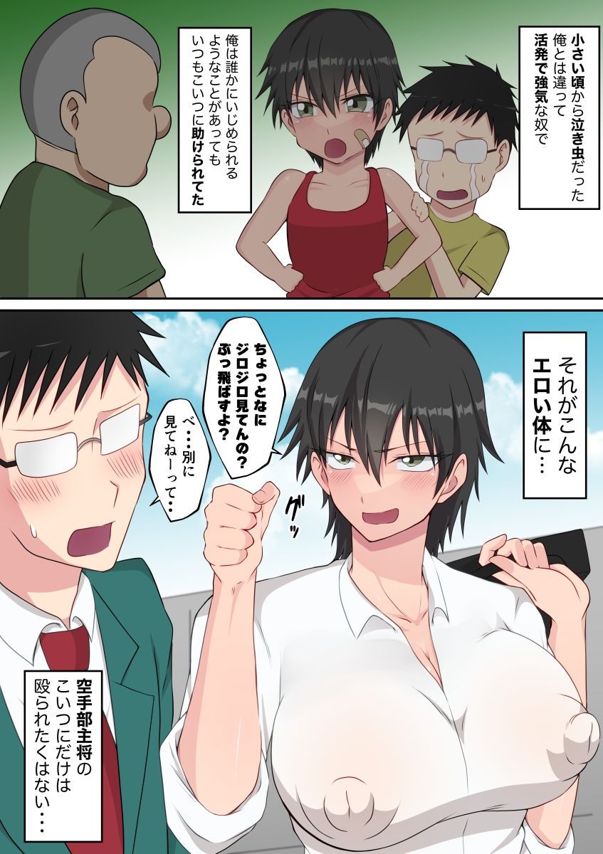 ボーイッシュな幼馴染と・・・ サンプル3ページ目