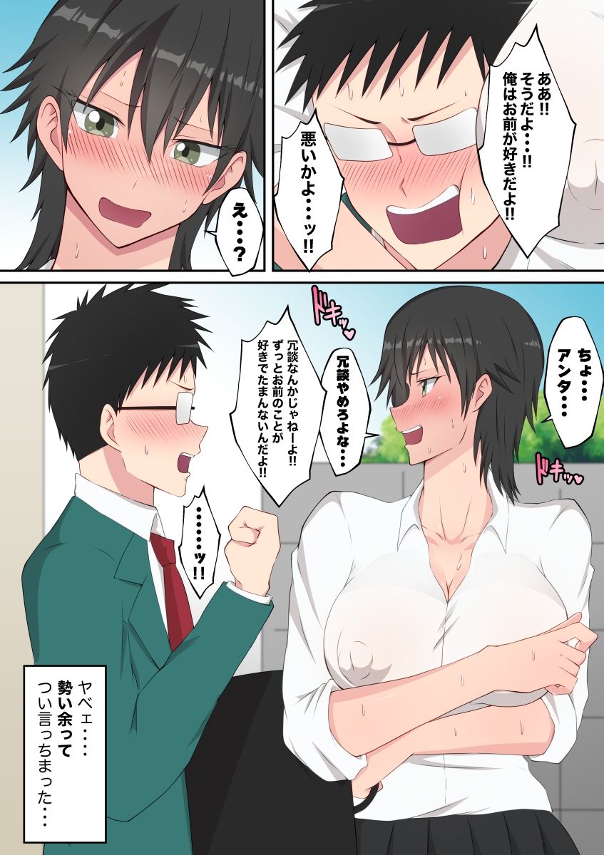 ボーイッシュな幼馴染と・・・ サンプル5ページ目