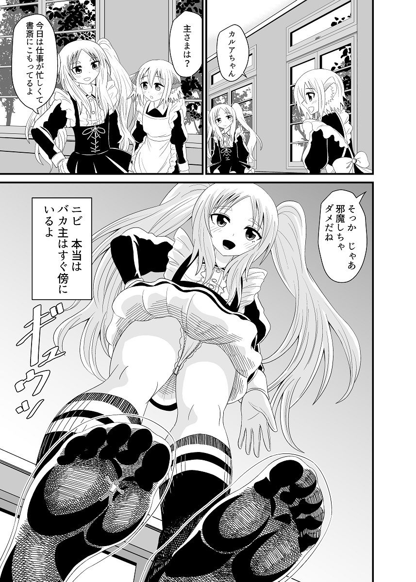 異世界メイド足フェチ物語4 サンプル2ページ目