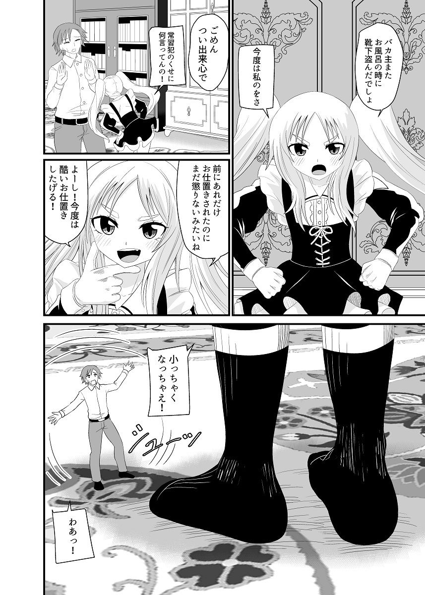 異世界メイド足フェチ物語4 サンプル3ページ目