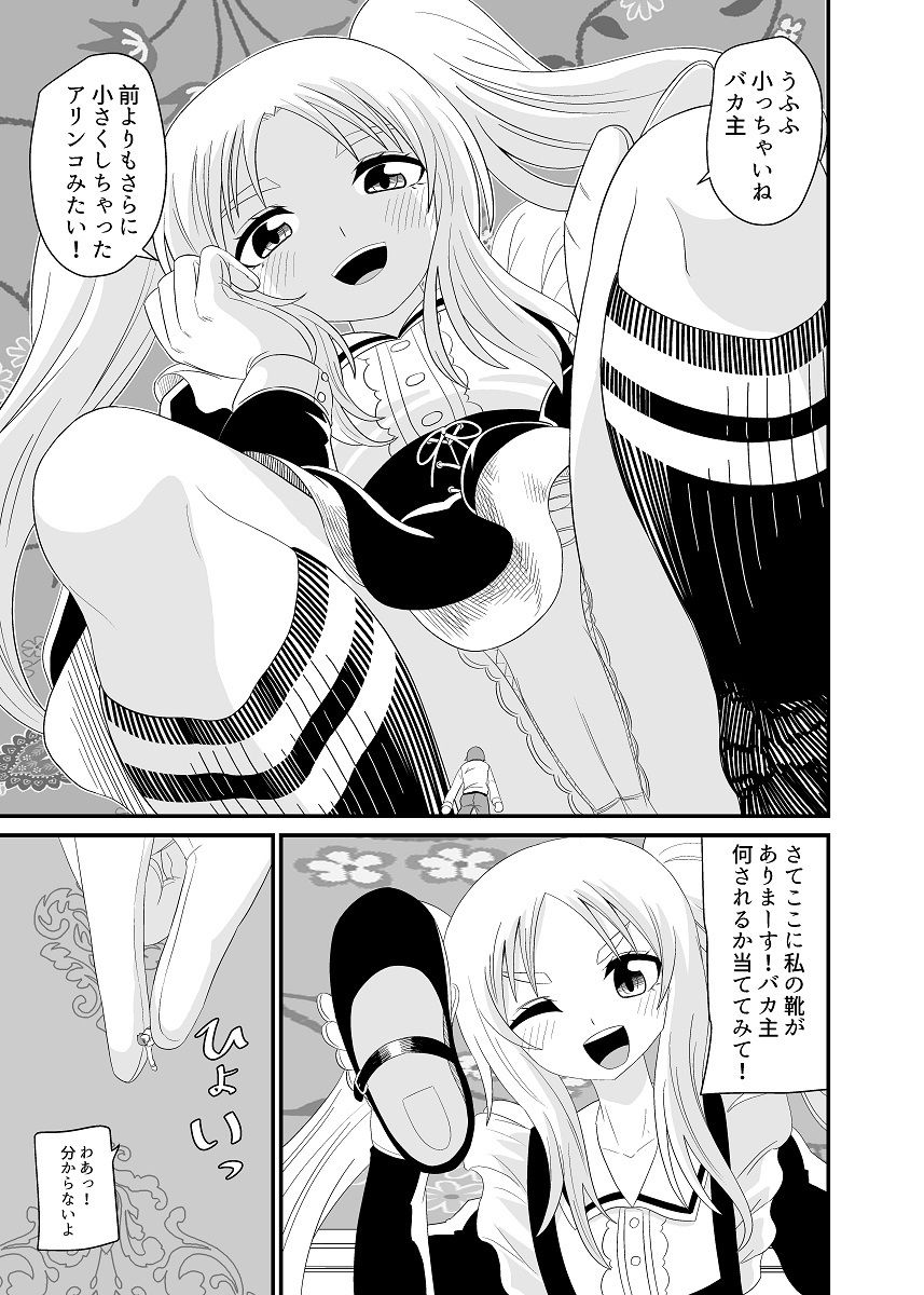 異世界メイド足フェチ物語4 サンプル4ページ目