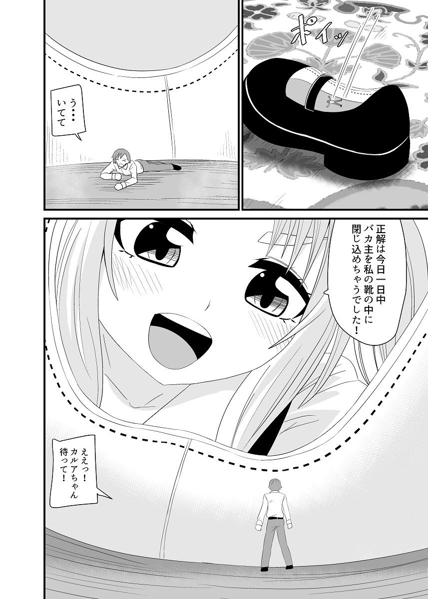 異世界メイド足フェチ物語4 サンプル5ページ目