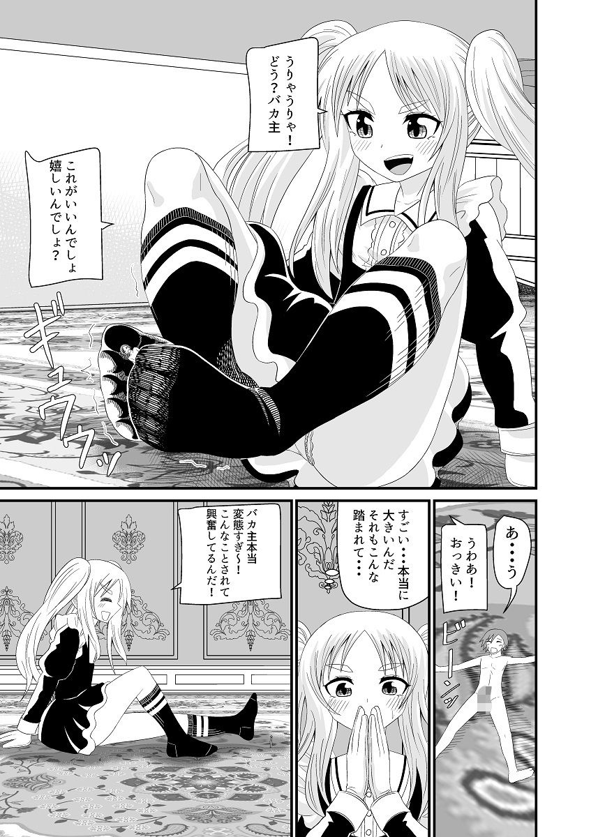 異世界メイド足フェチ物語4 サンプル6ページ目