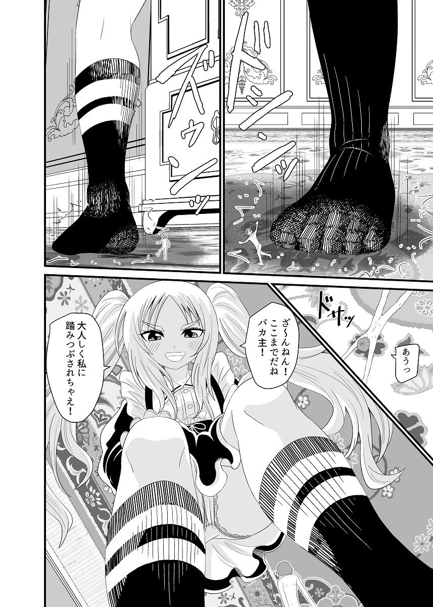 異世界メイド足フェチ物語4 サンプル8ページ目