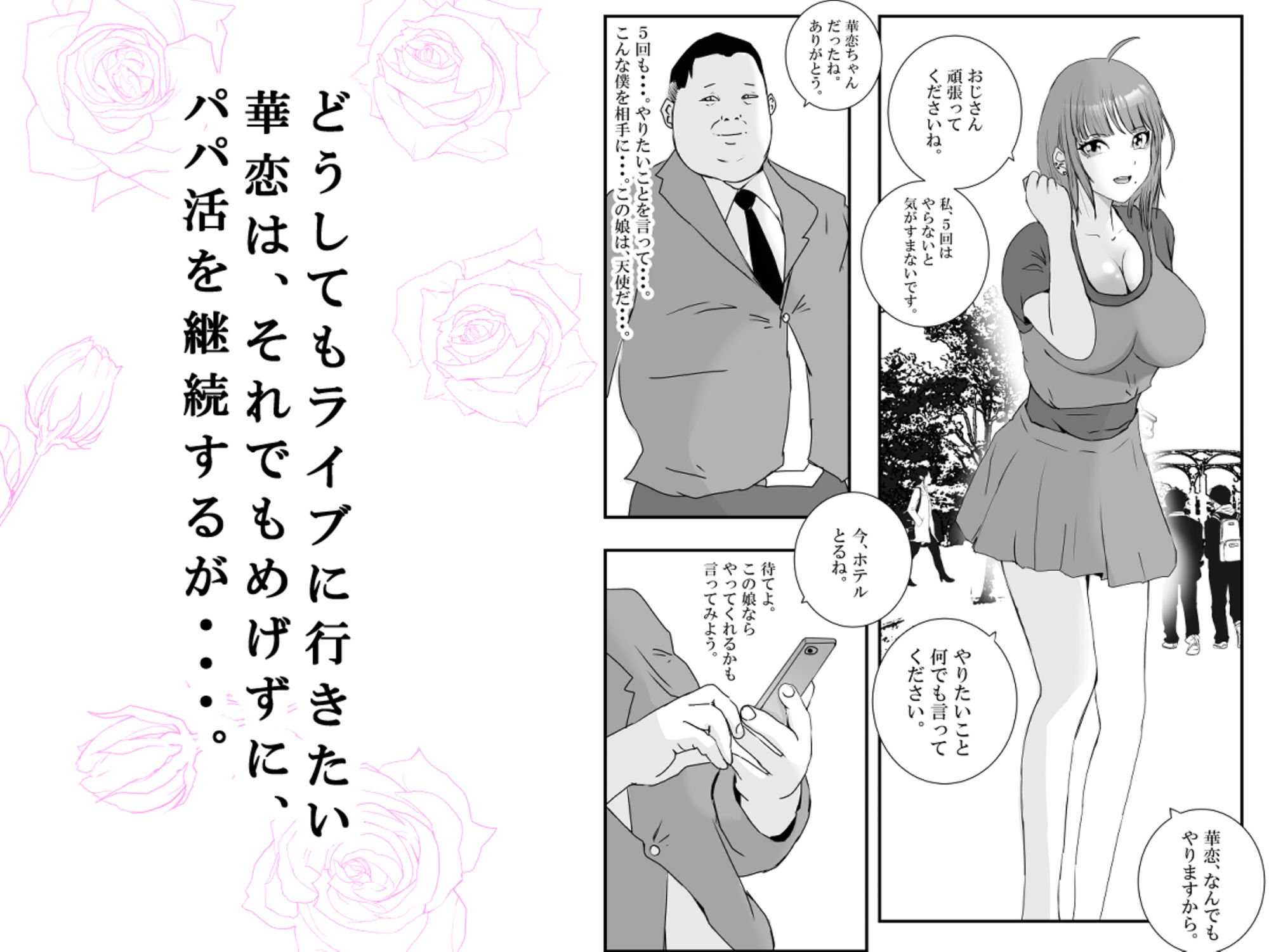 【初めてパパ活】巨乳ギャルが、変態メタボおやじに連続中出しされる。 サンプル2ページ目