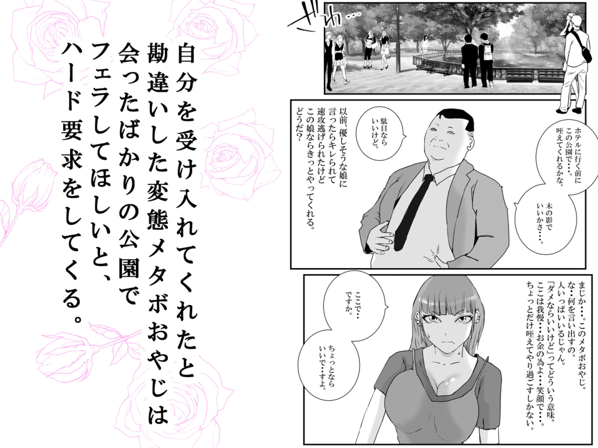 【初めてパパ活】巨乳ギャルが、変態メタボおやじに連続中出しされる。 サンプル3ページ目