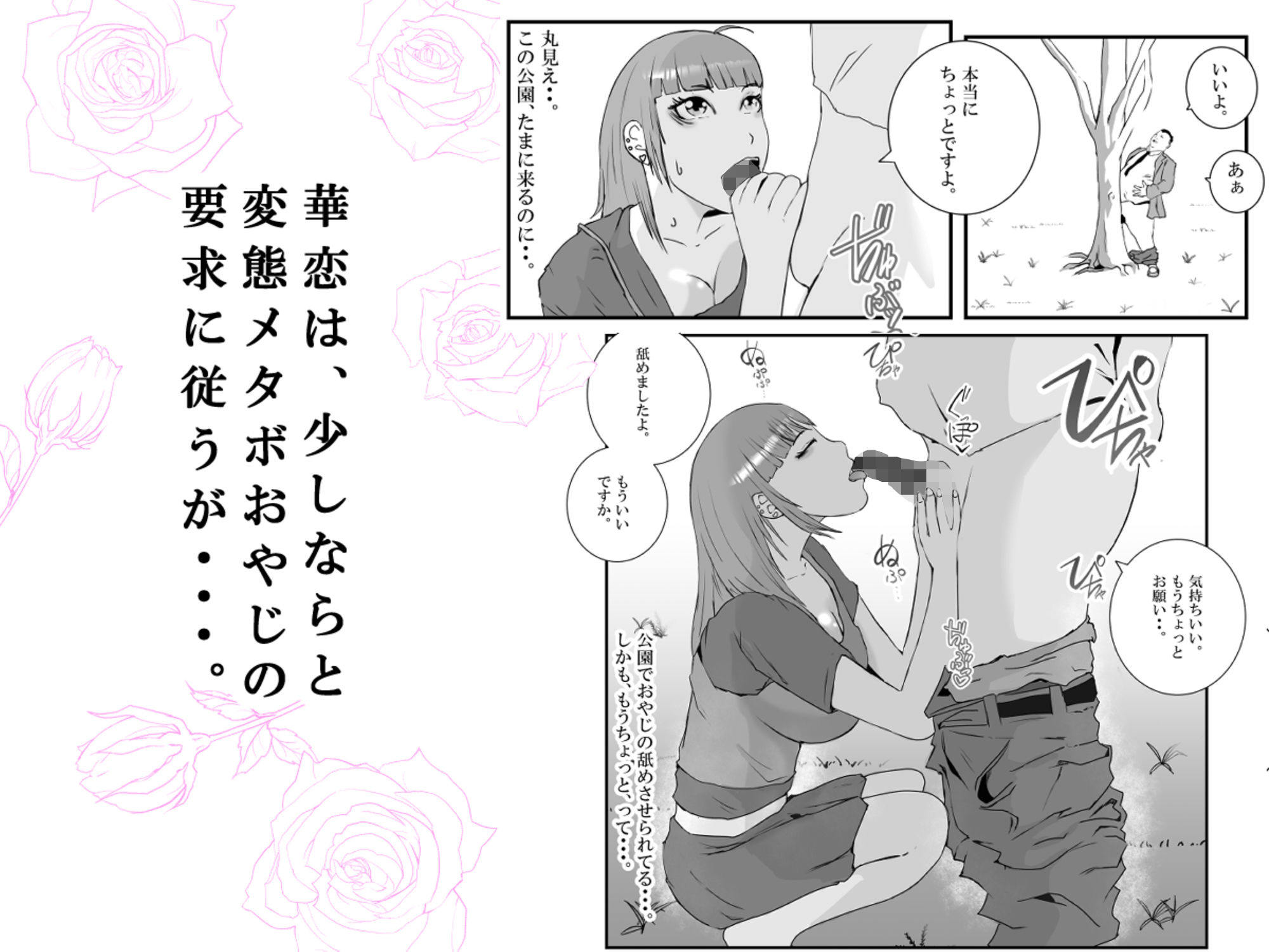 【初めてパパ活】巨乳ギャルが、変態メタボおやじに連続中出しされる。 サンプル4ページ目