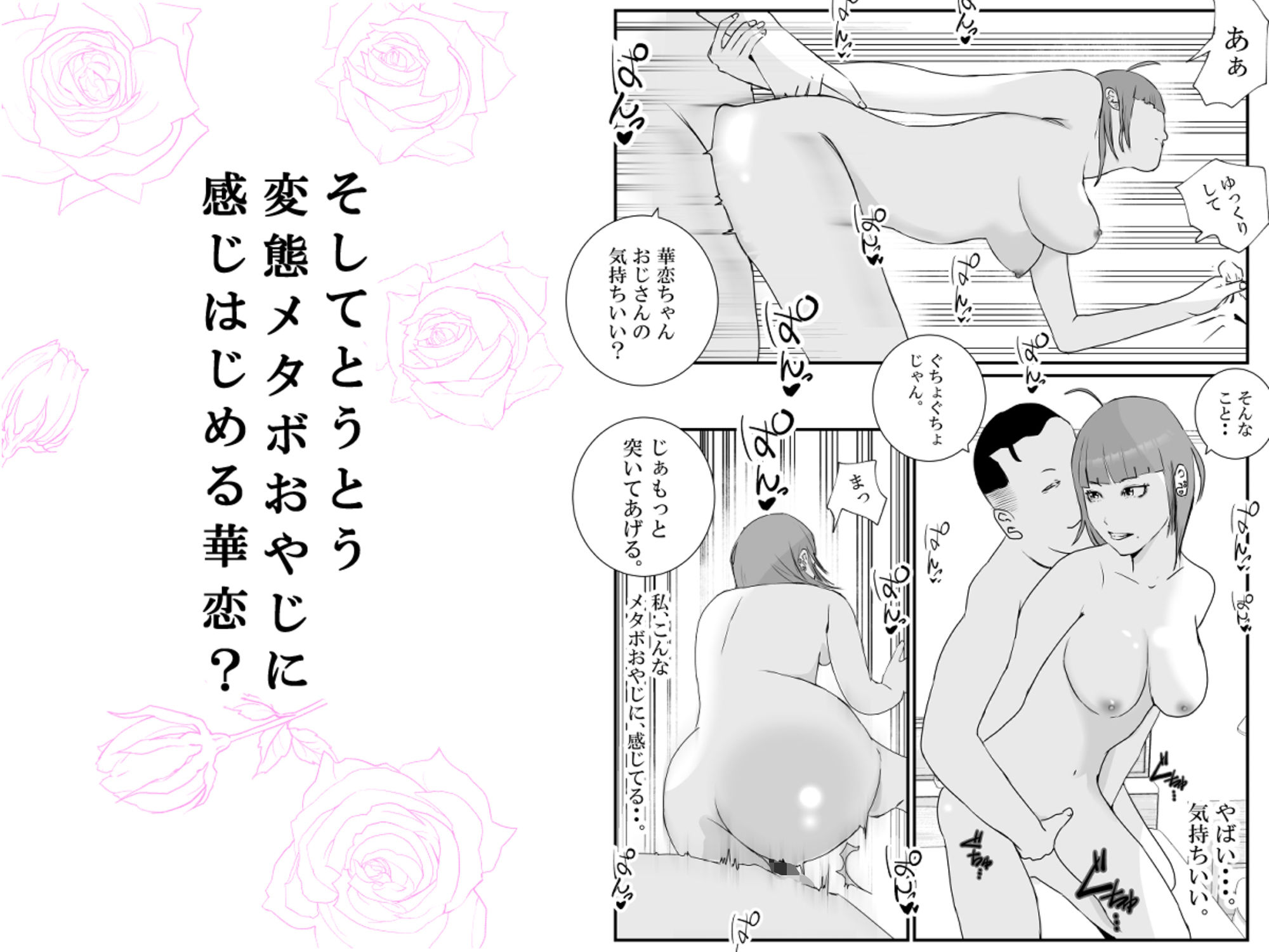 【初めてパパ活】巨乳ギャルが、変態メタボおやじに連続中出しされる。 サンプル8ページ目