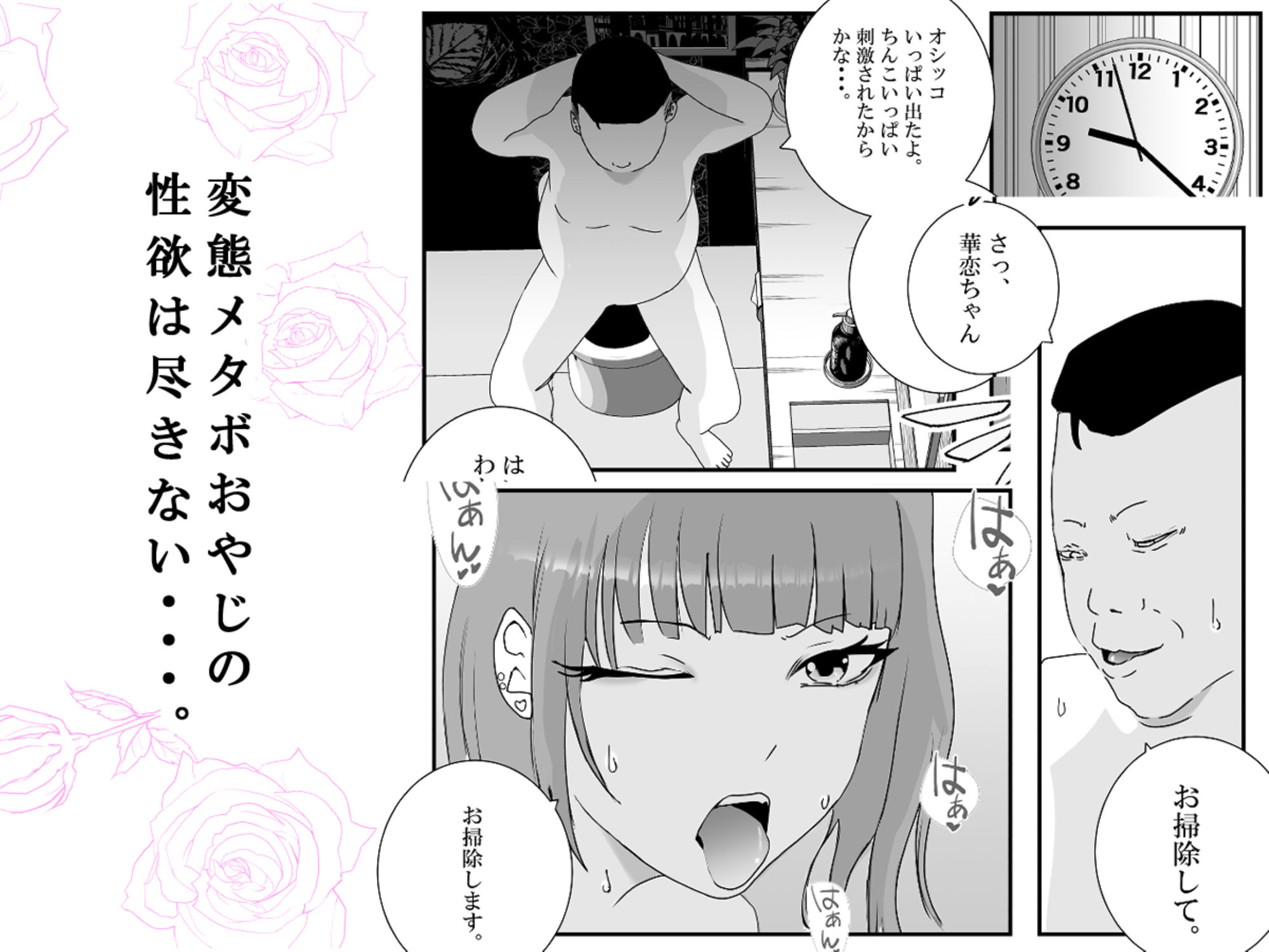 【初めてパパ活】巨乳ギャルが、変態メタボおやじに連続中出しされる。 サンプル9ページ目