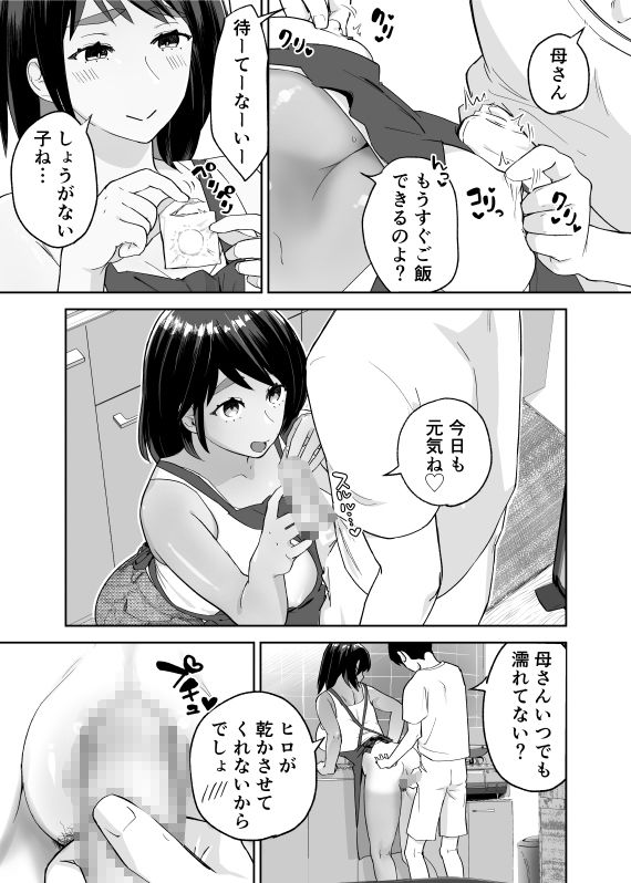 一つ屋根の下で母さんが寝取られてる 〜友チンに堕ちた母とソレに目覚める俺2〜 サンプル1ページ目