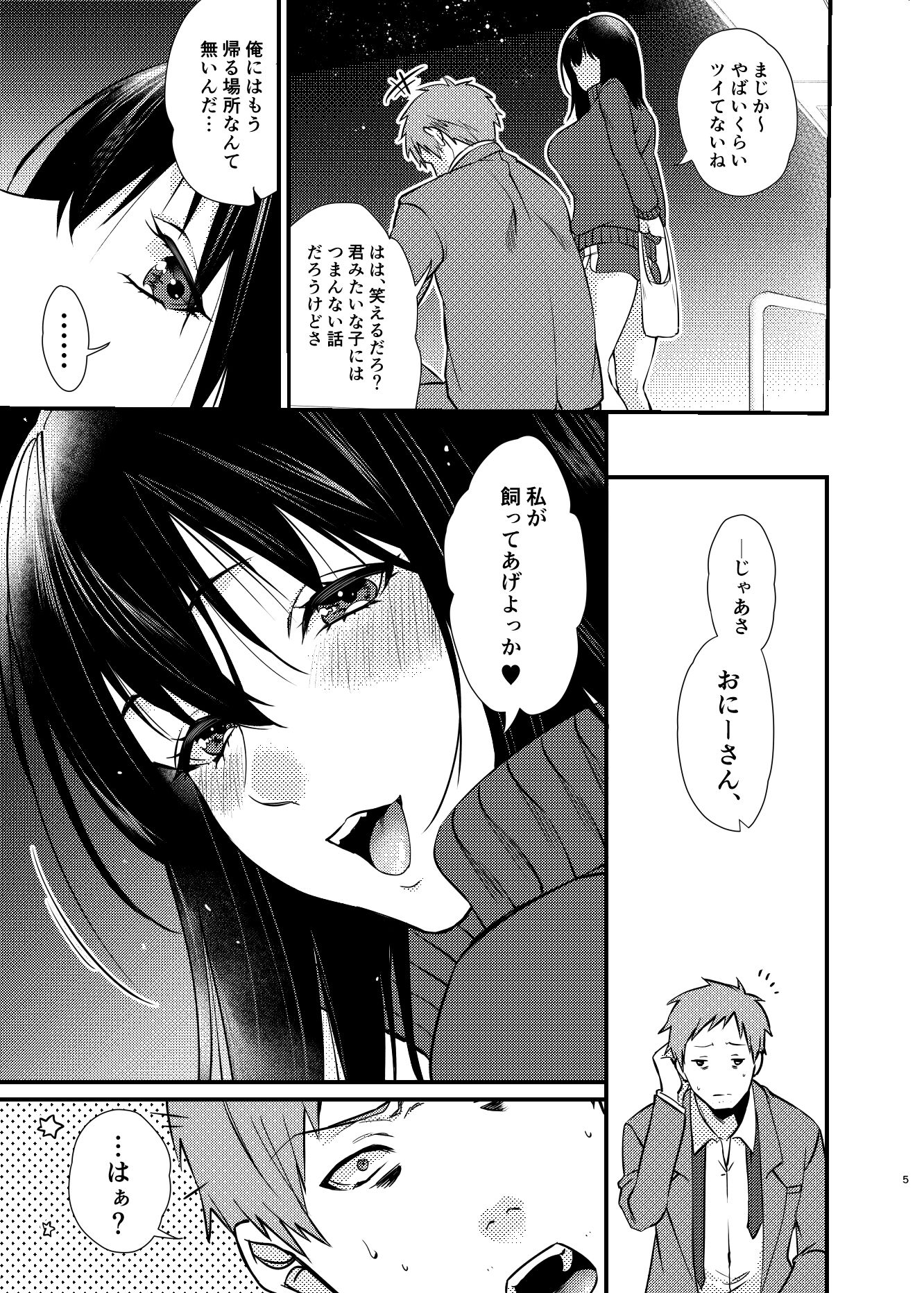美咲ちゃんのペット サンプル3ページ目