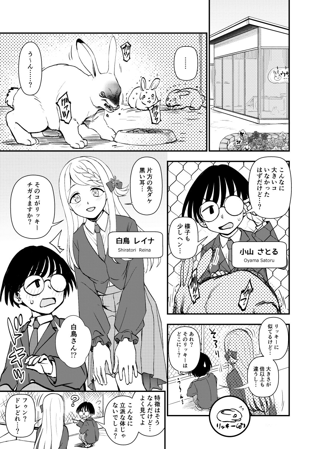 ケミカルミラクル サンプル1ページ目