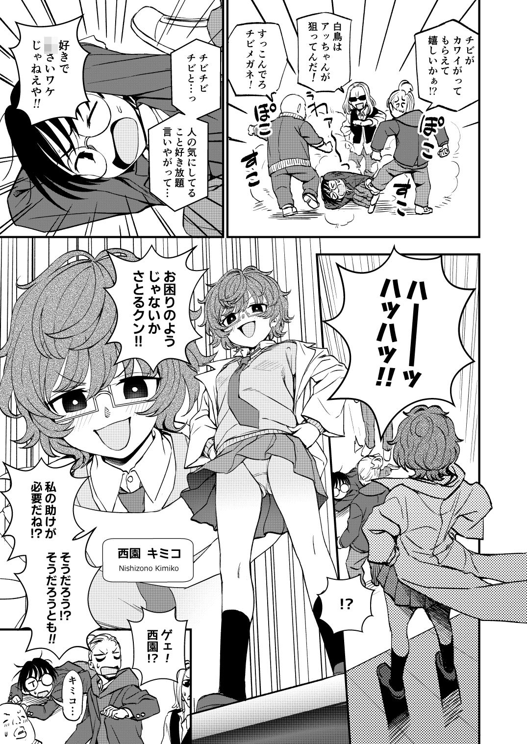 ケミカルミラクル サンプル3ページ目