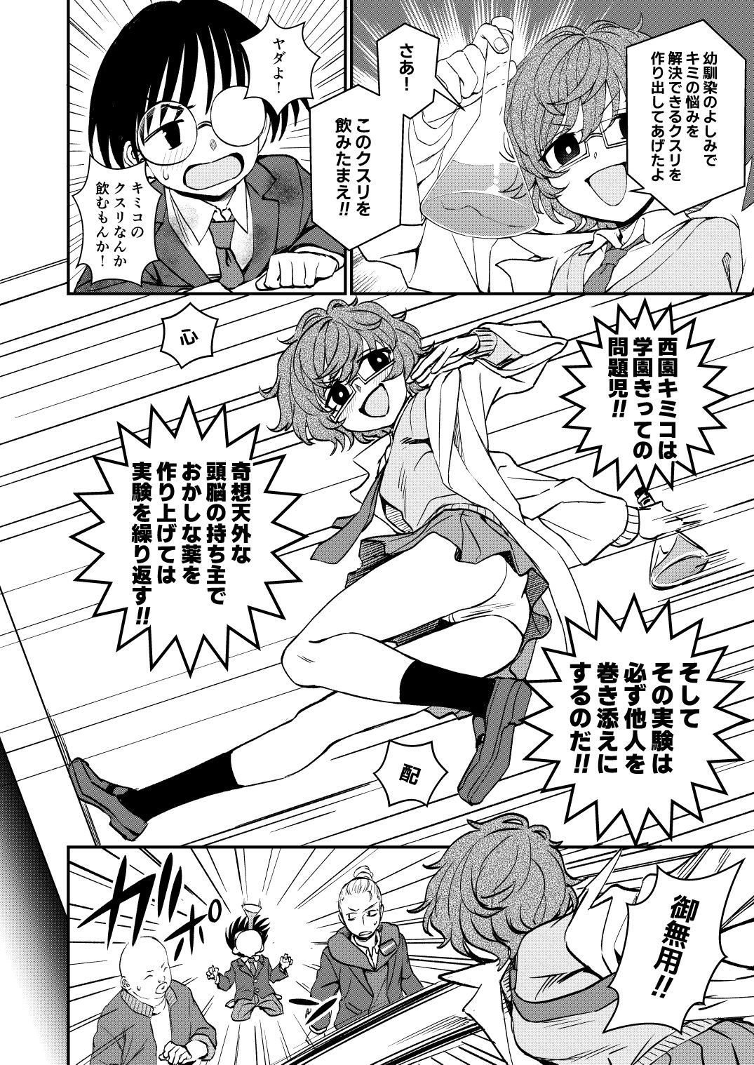 ケミカルミラクル サンプル4ページ目