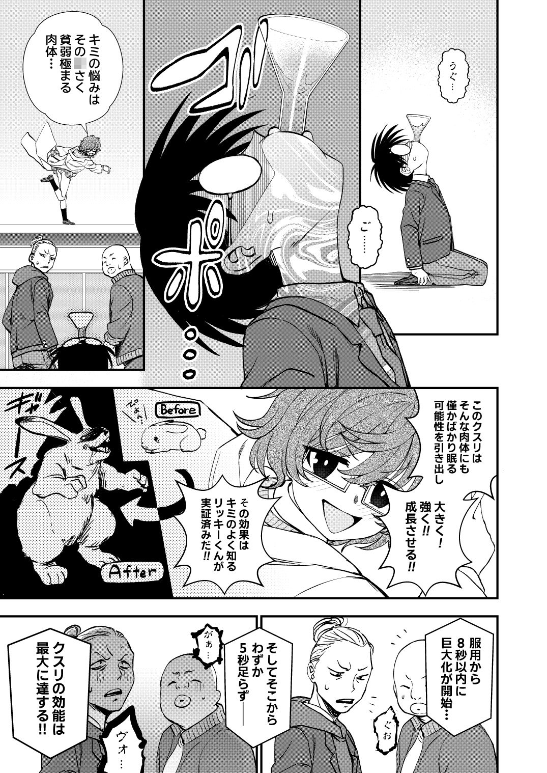 ケミカルミラクル サンプル5ページ目