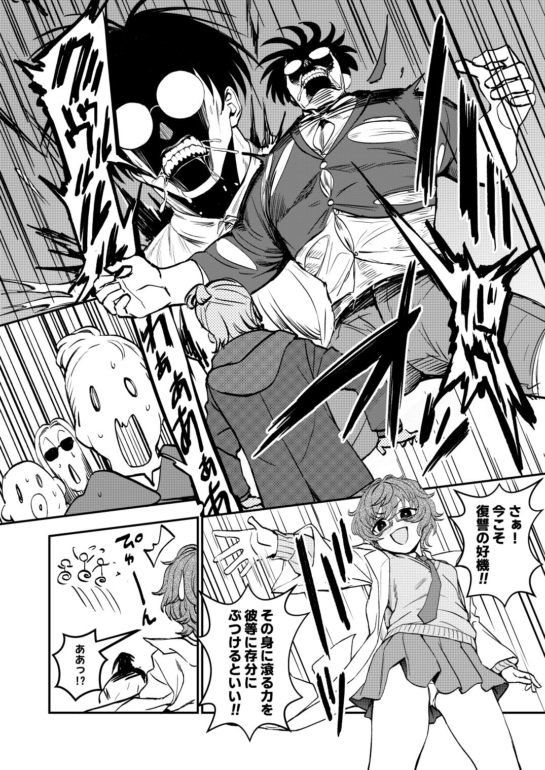 ケミカルミラクル サンプル6ページ目