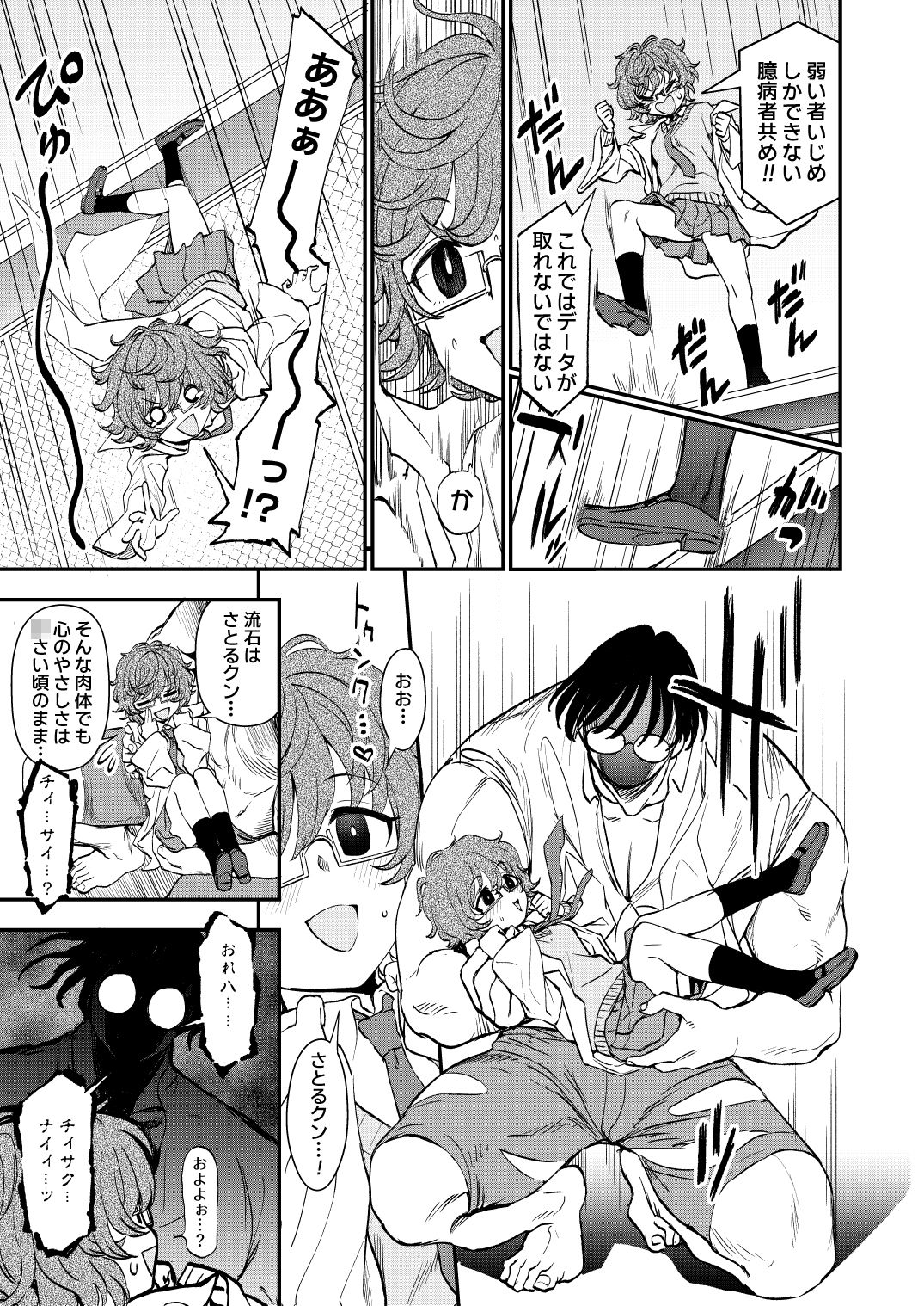 ケミカルミラクル サンプル7ページ目
