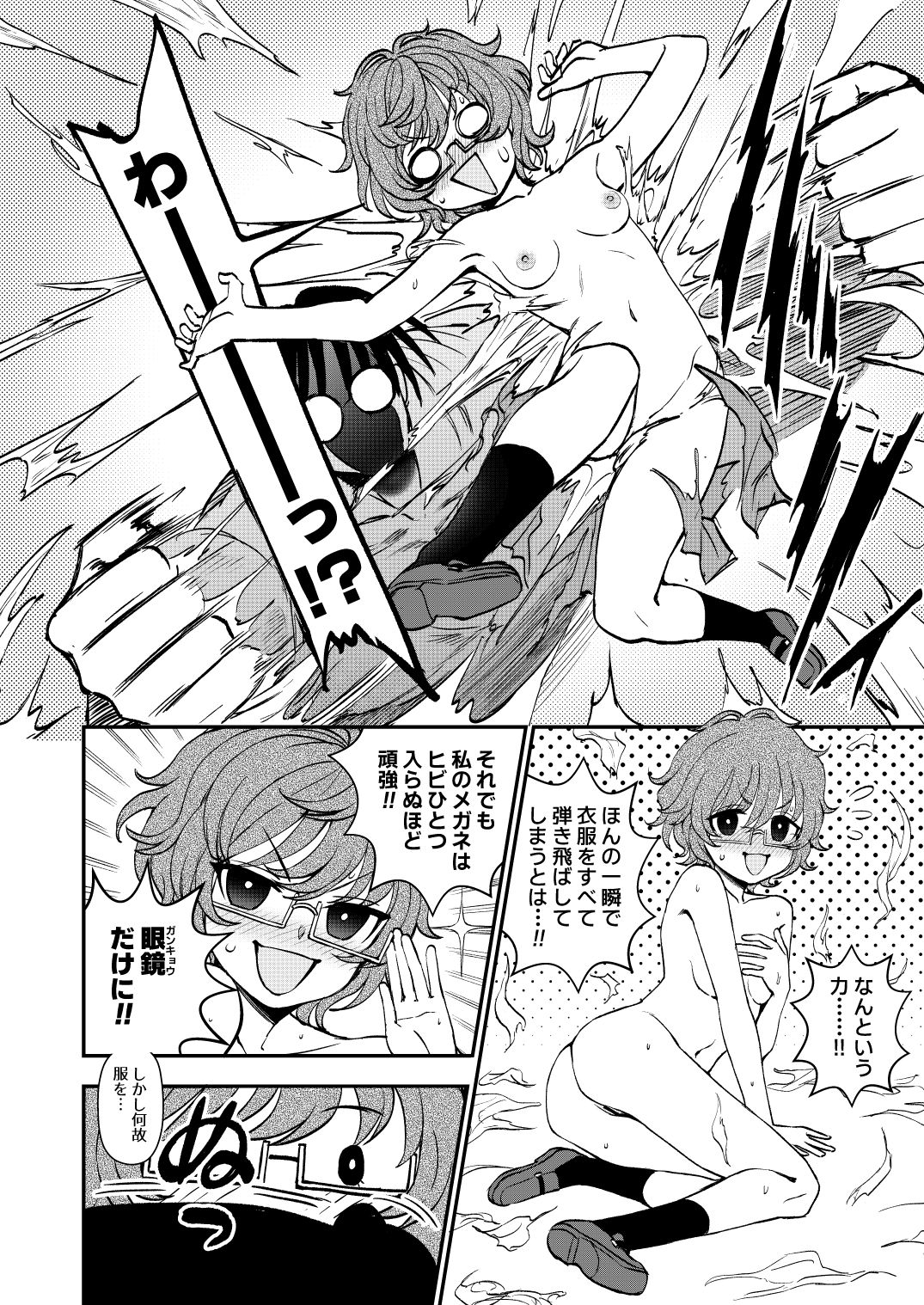 ケミカルミラクル サンプル8ページ目