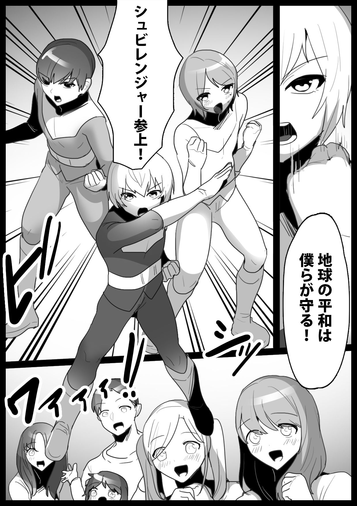 ヒーロー少年達が怪人に人格射精させられ人生終了してコンドームに封印されるお話 サンプル1ページ目