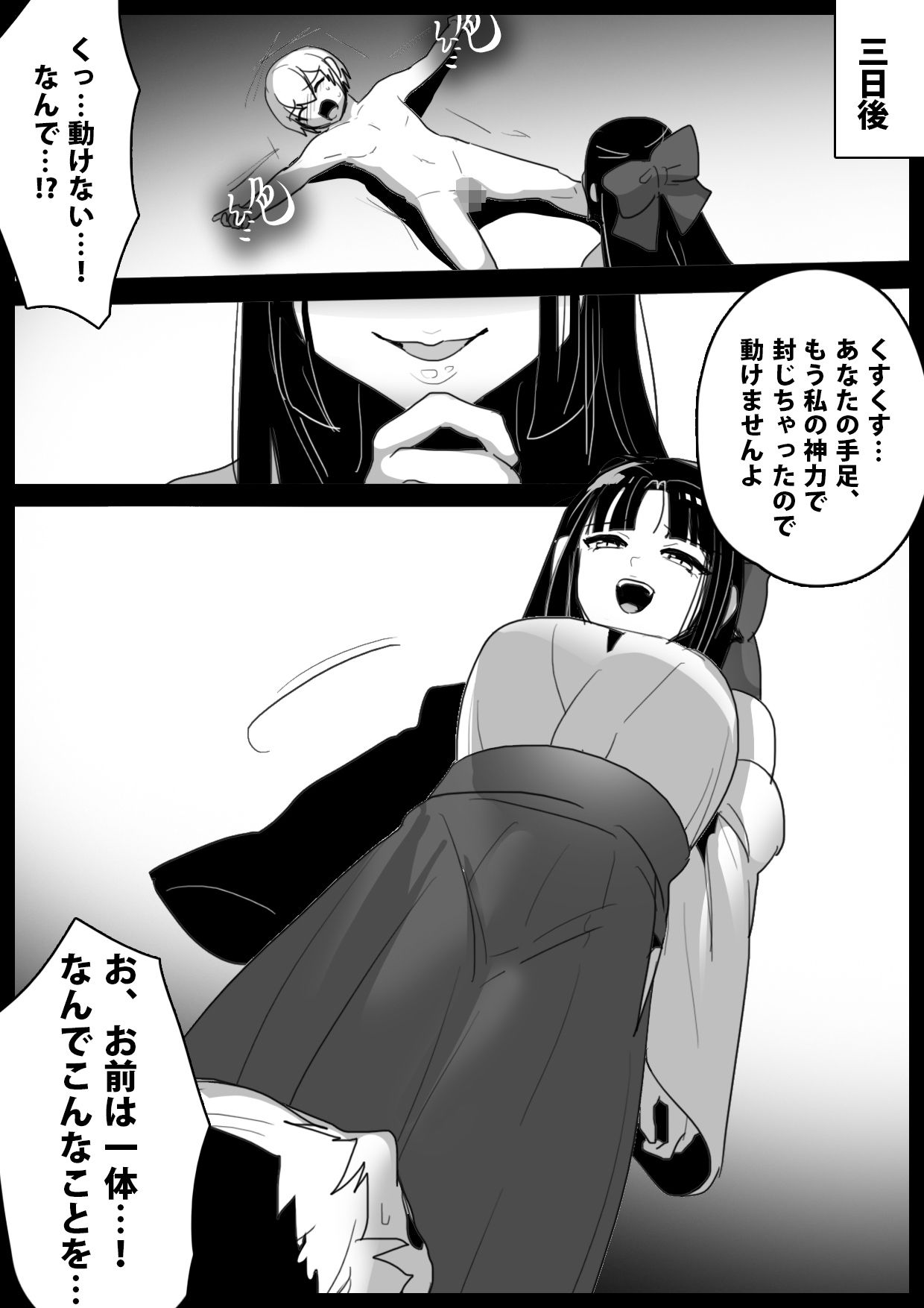 ヒーロー少年達が怪人に人格射精させられ人生終了してコンドームに封印されるお話 サンプル2ページ目