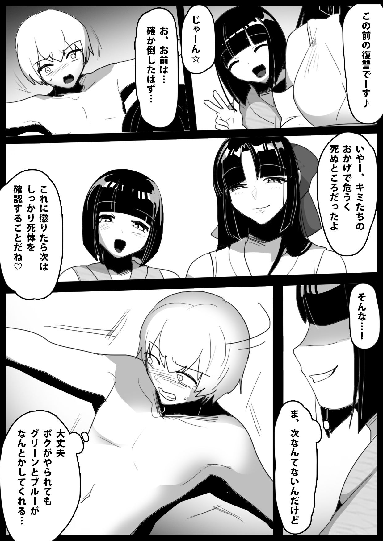 ヒーロー少年達が怪人に人格射精させられ人生終了してコンドームに封印されるお話 サンプル3ページ目