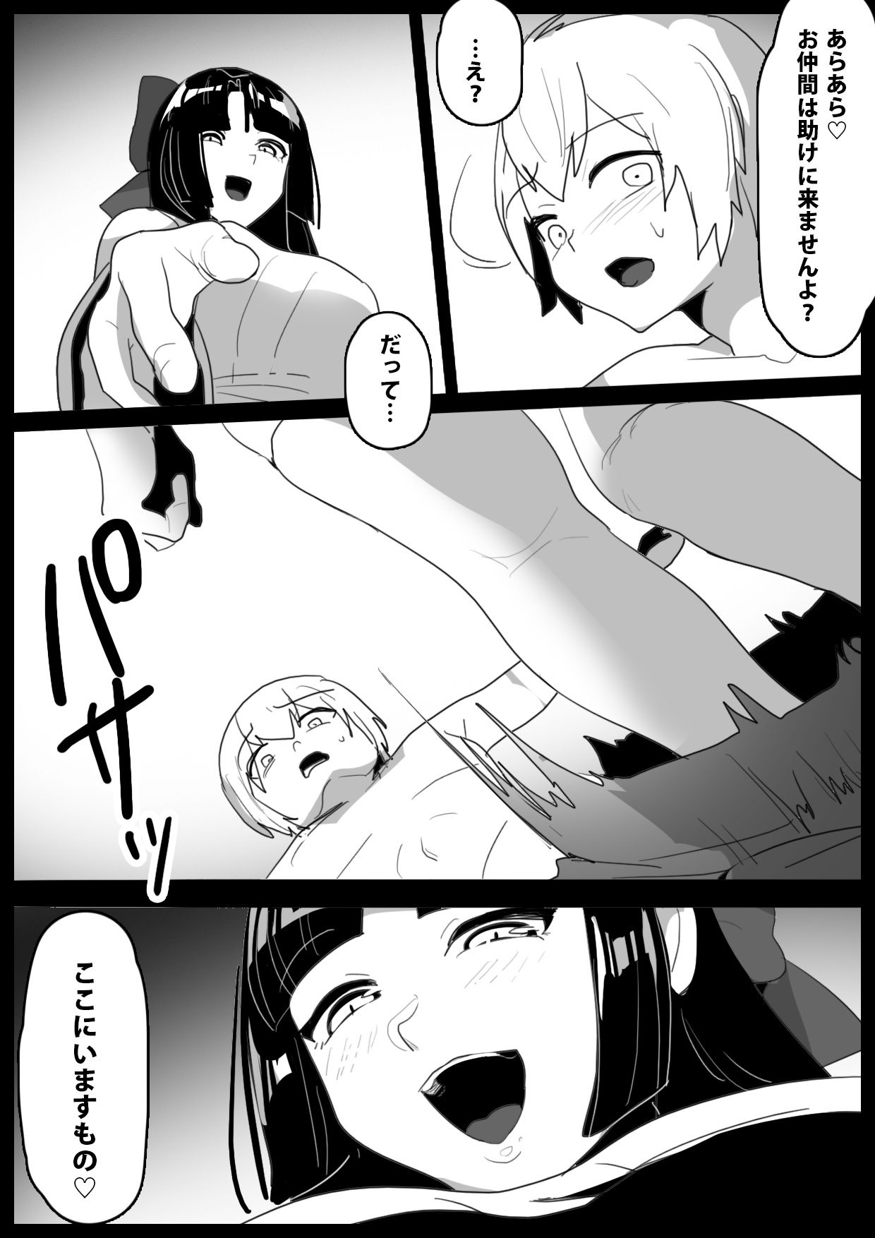 ヒーロー少年達が怪人に人格射精させられ人生終了してコンドームに封印されるお話 サンプル4ページ目