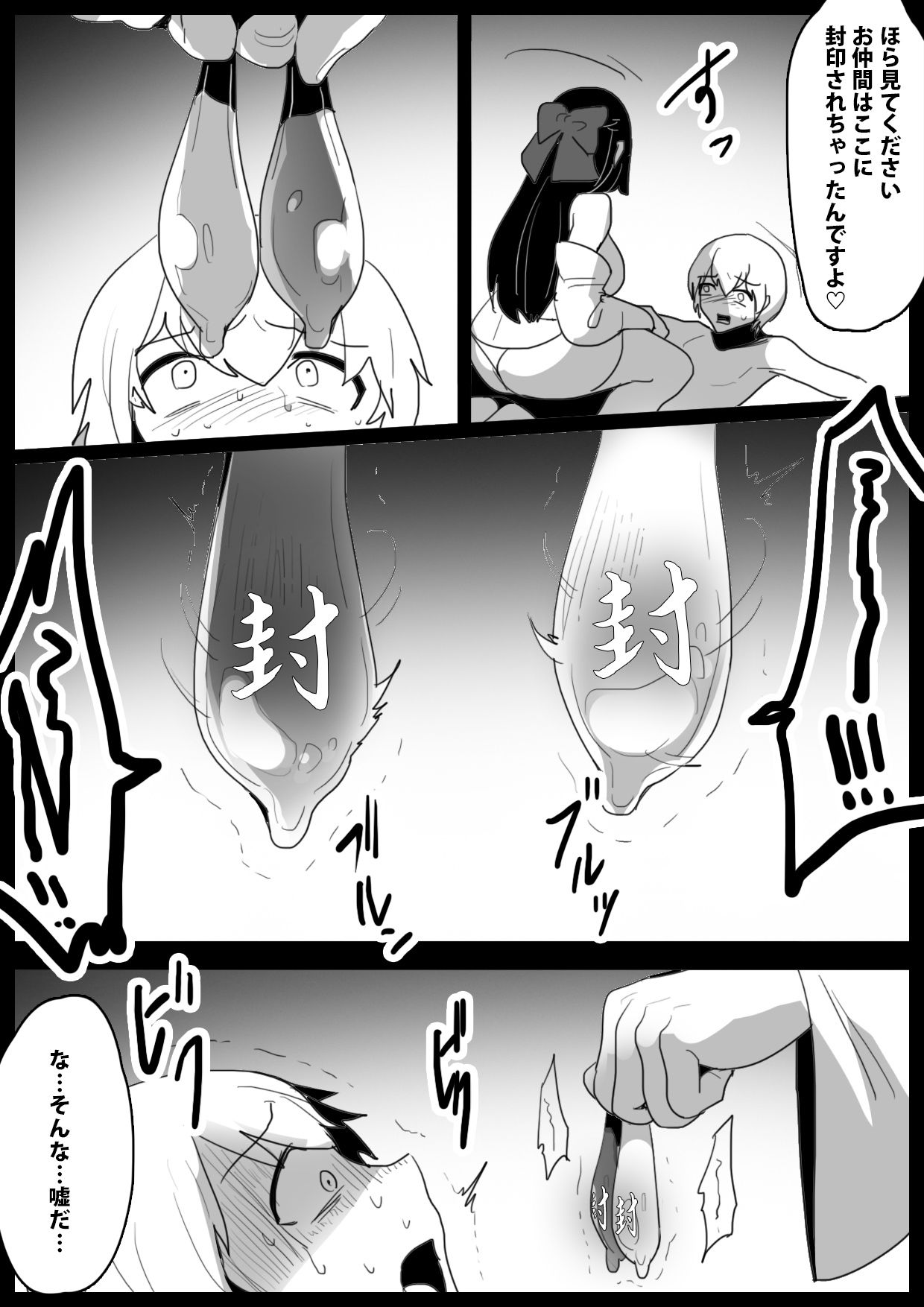 ヒーロー少年達が怪人に人格射精させられ人生終了してコンドームに封印されるお話 サンプル6ページ目