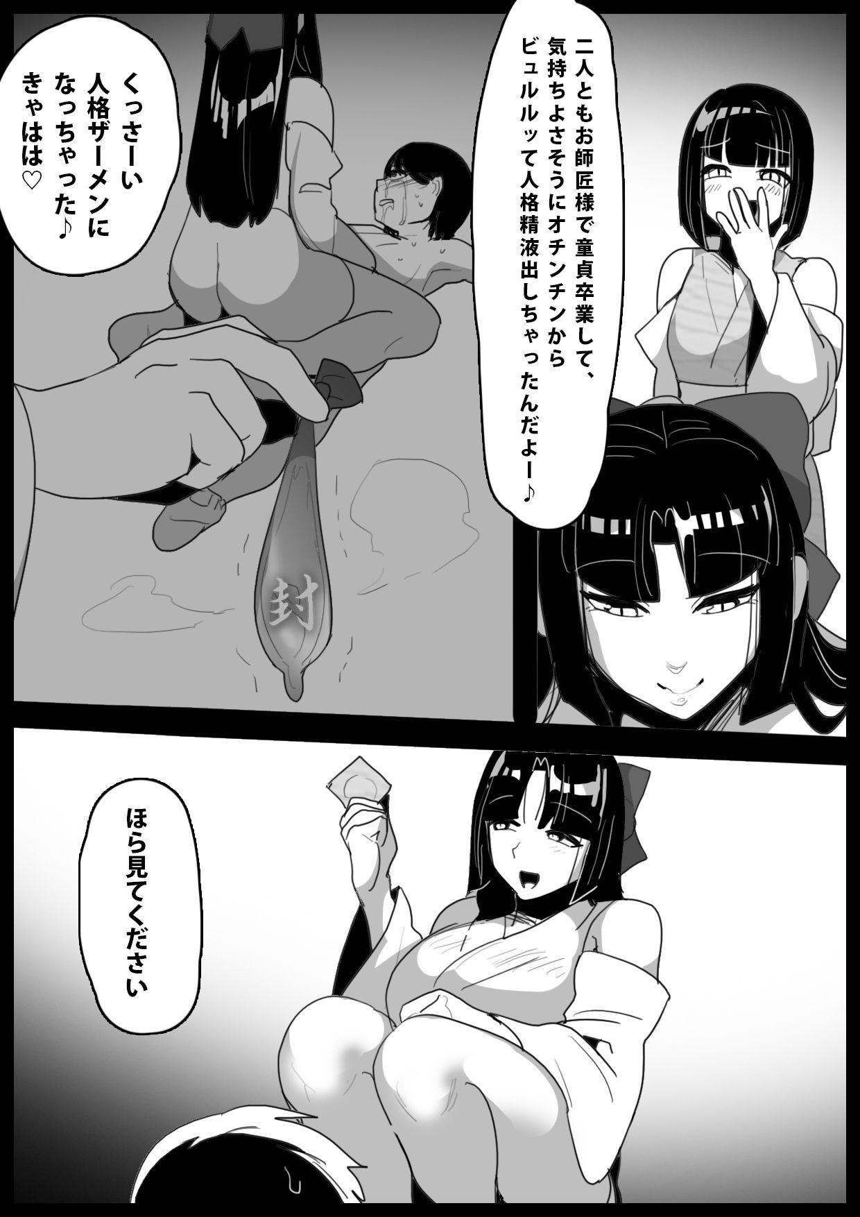 ヒーロー少年達が怪人に人格射精させられ人生終了してコンドームに封印されるお話 サンプル7ページ目