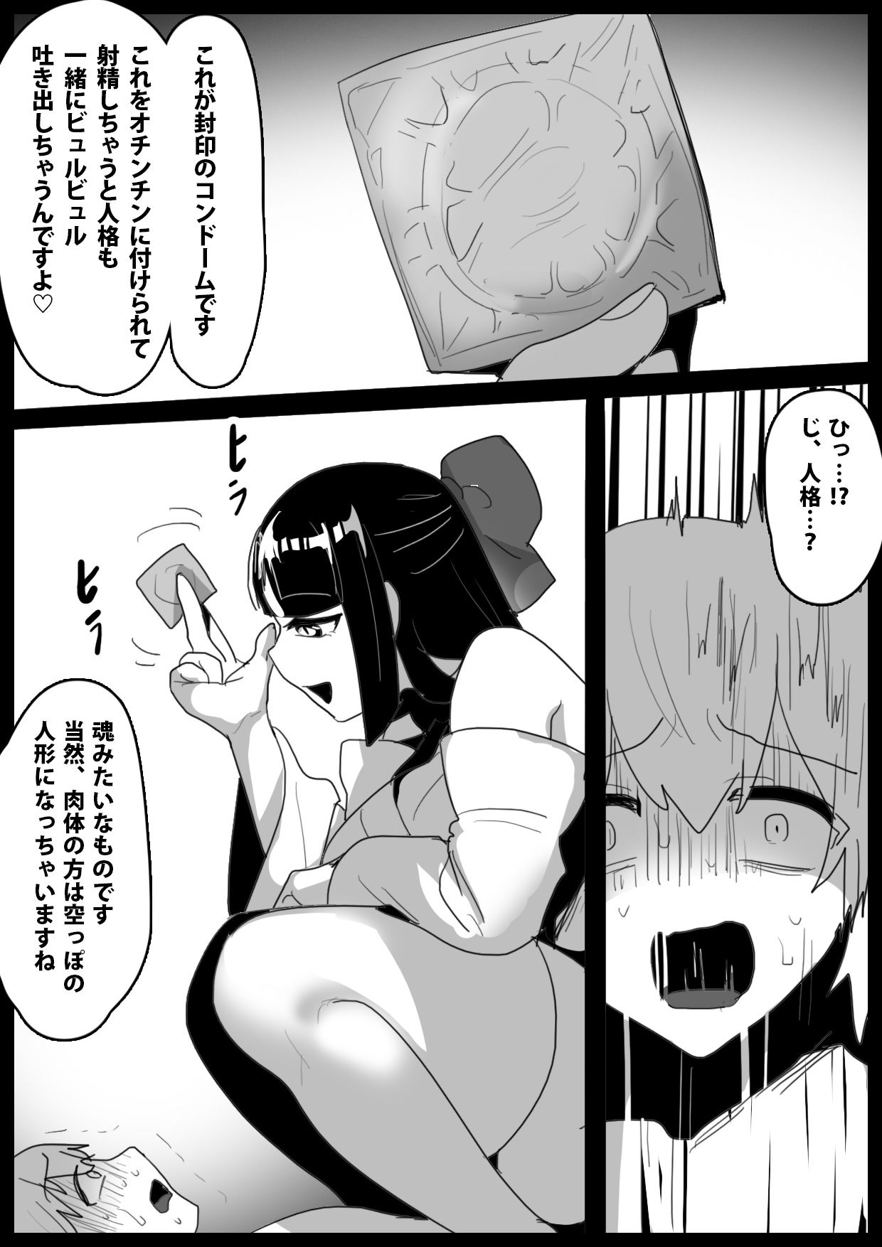 ヒーロー少年達が怪人に人格射精させられ人生終了してコンドームに封印されるお話 サンプル8ページ目