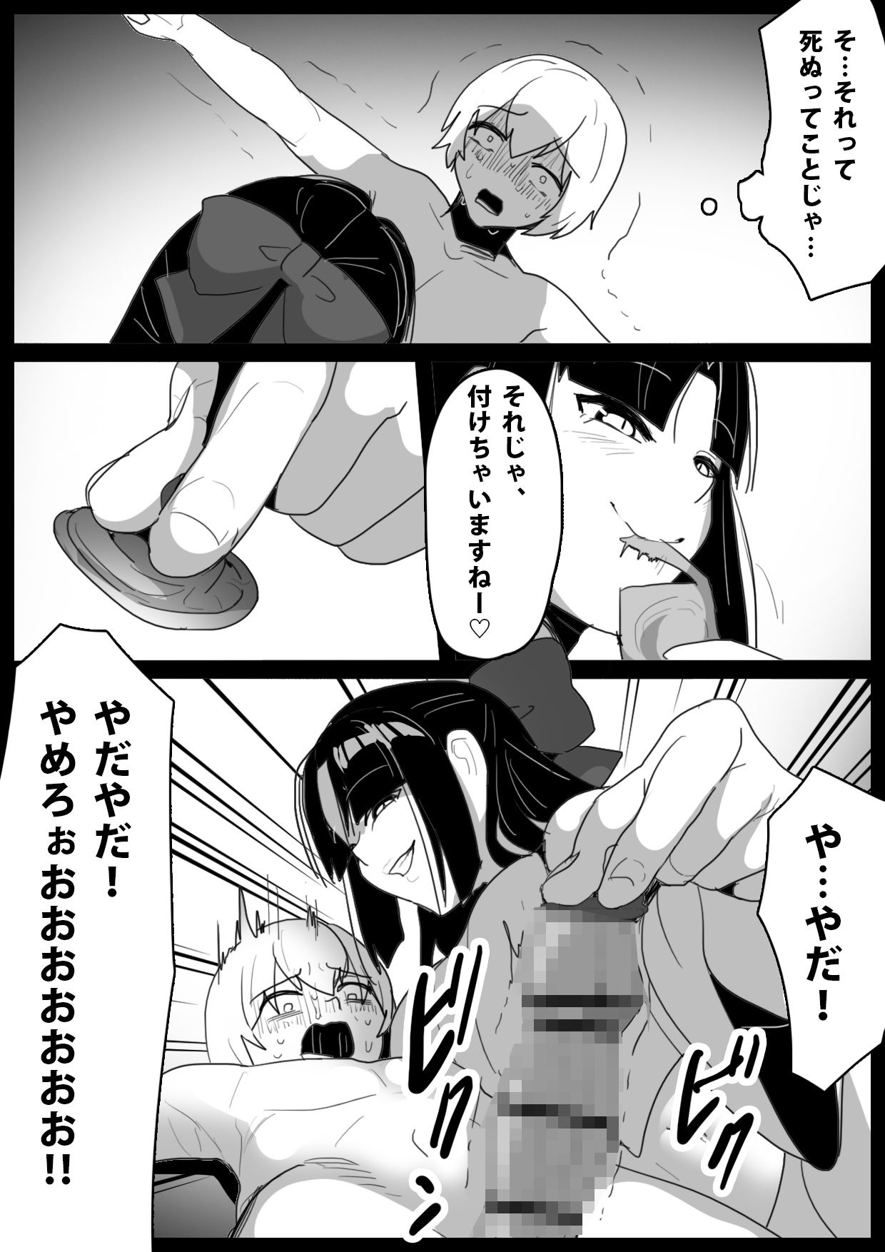 ヒーロー少年達が怪人に人格射精させられ人生終了してコンドームに封印されるお話 サンプル9ページ目