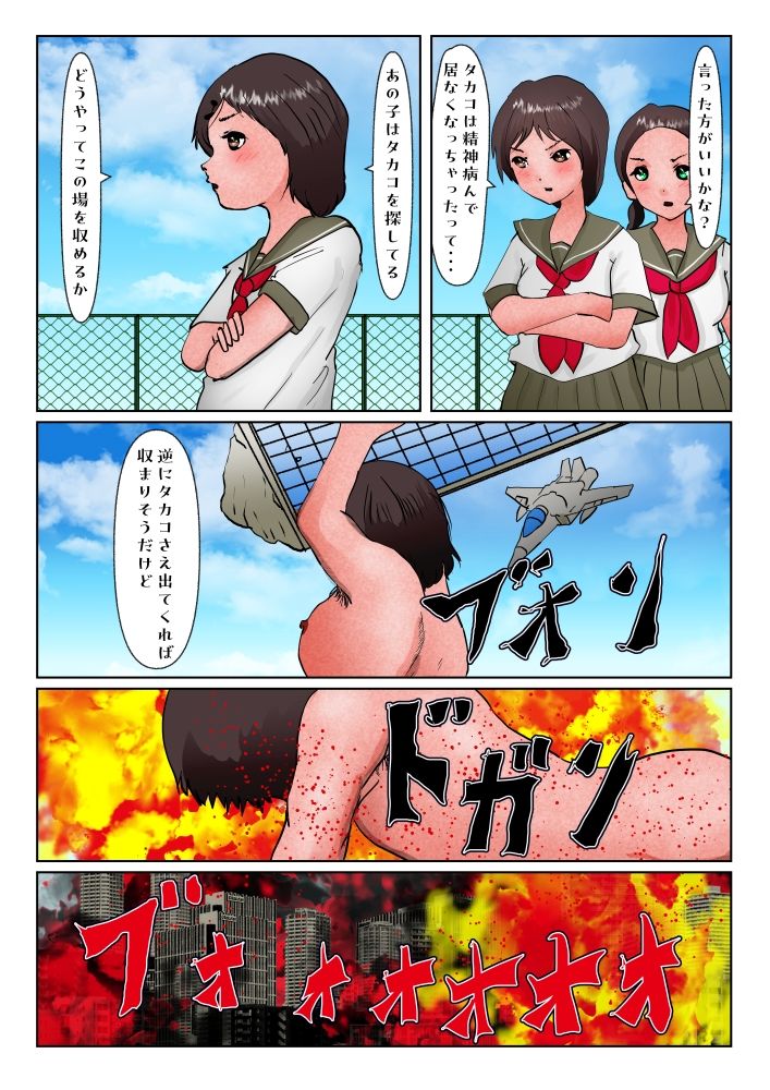 巨大美少女ヒロイン ハイメガ・マンコール 第16話 親友を殺した日 サンプル3ページ目