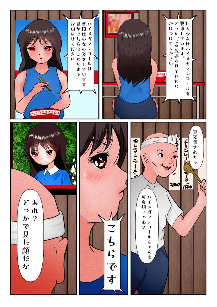 巨大美少女ヒロイン ハイメガ・マンコール 第16話 親友を殺した日 サンプル4ページ目