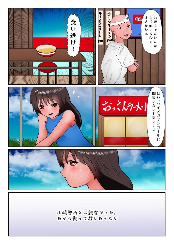 巨大美少女ヒロイン ハイメガ・マンコール 第16話 親友を殺した日 サンプル5ページ目