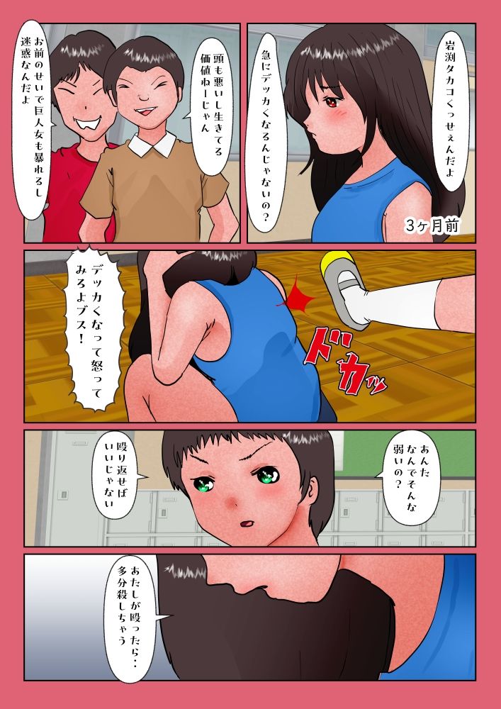 巨大美少女ヒロイン ハイメガ・マンコール 第16話 親友を殺した日 サンプル6ページ目