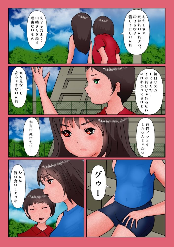 巨大美少女ヒロイン ハイメガ・マンコール 第16話 親友を殺した日 サンプル7ページ目