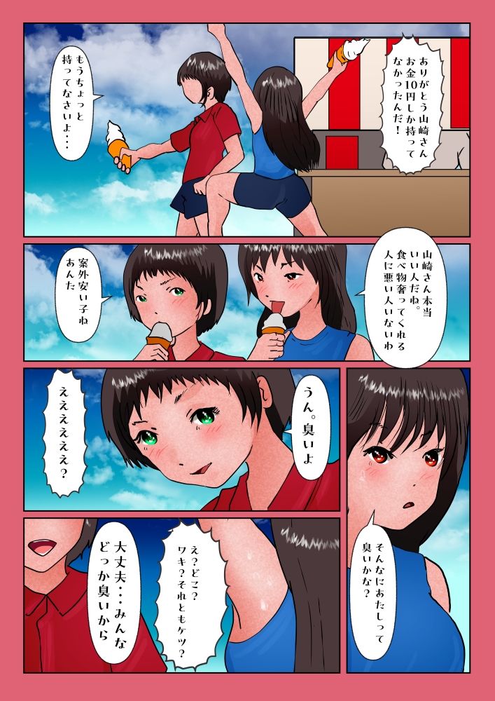 巨大美少女ヒロイン ハイメガ・マンコール 第16話 親友を殺した日 サンプル8ページ目