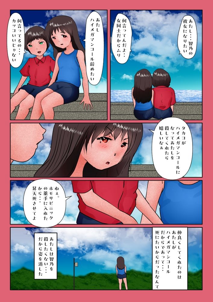 巨大美少女ヒロイン ハイメガ・マンコール 第16話 親友を殺した日 サンプル9ページ目