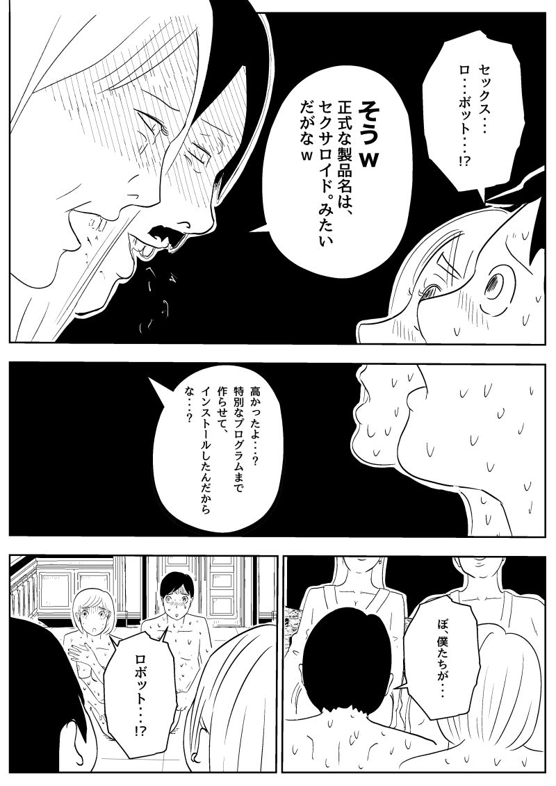 悲しみのNTRoボット サンプル2ページ目