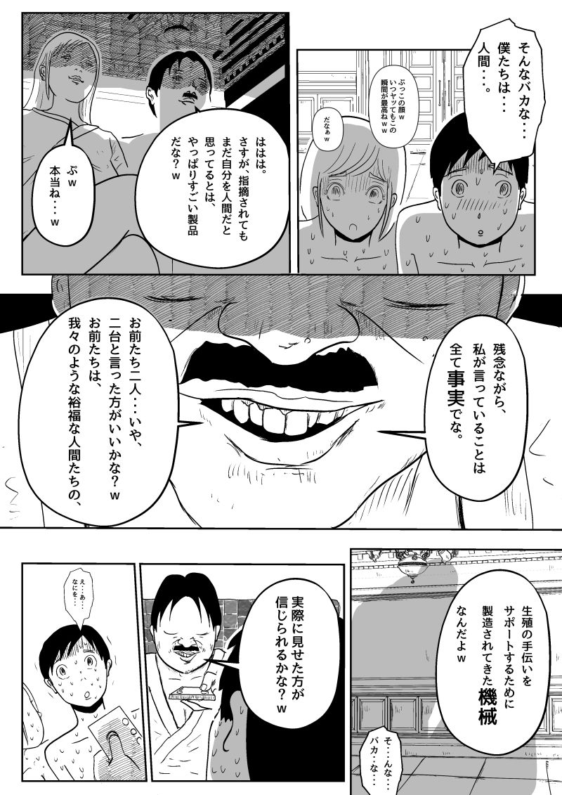 悲しみのNTRoボット サンプル3ページ目