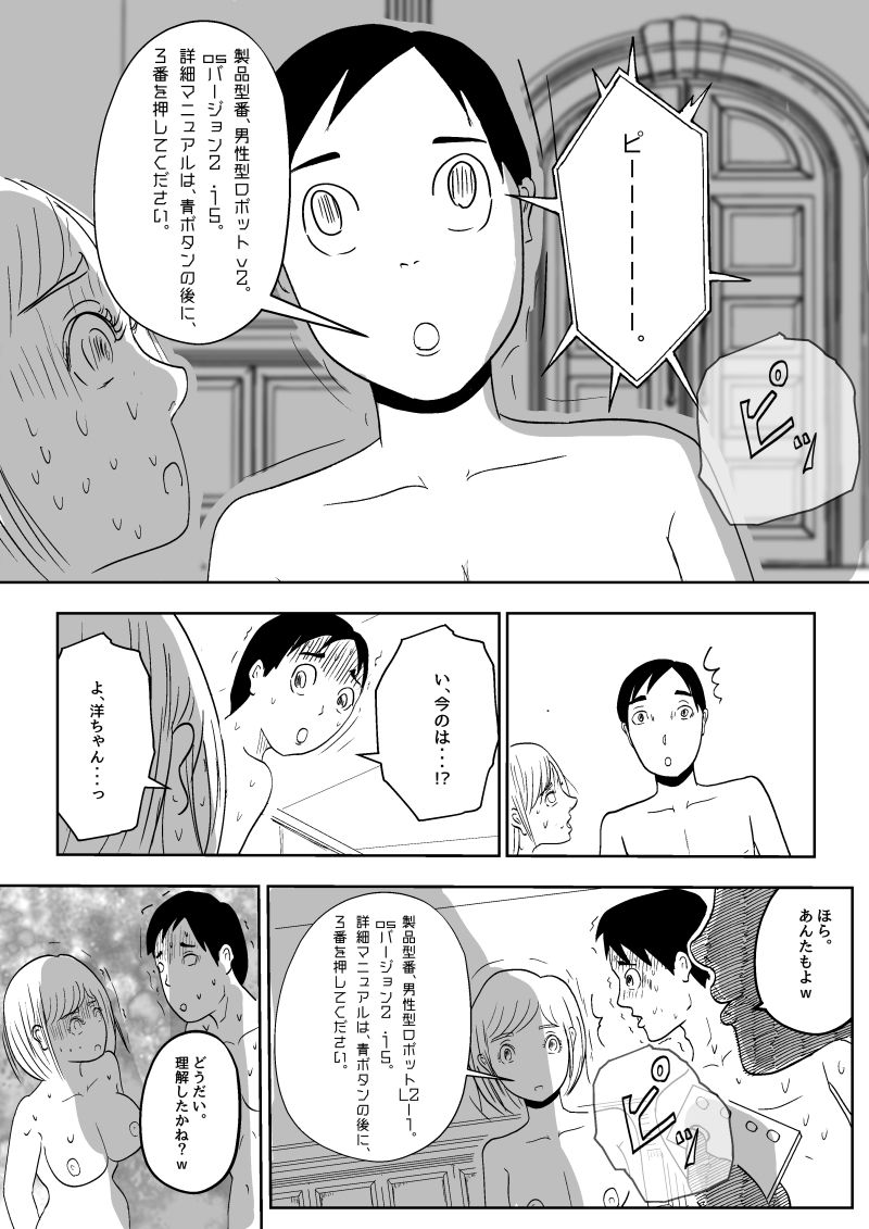 悲しみのNTRoボット サンプル4ページ目