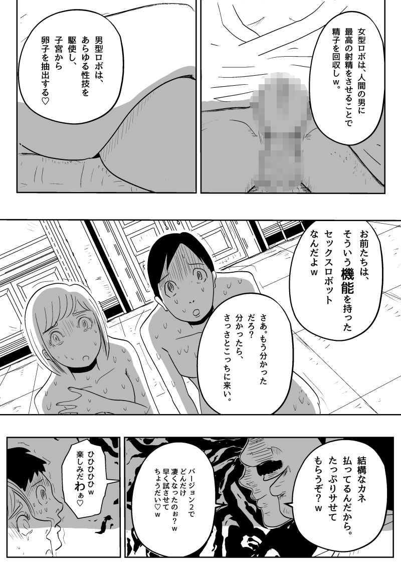 悲しみのNTRoボット サンプル5ページ目