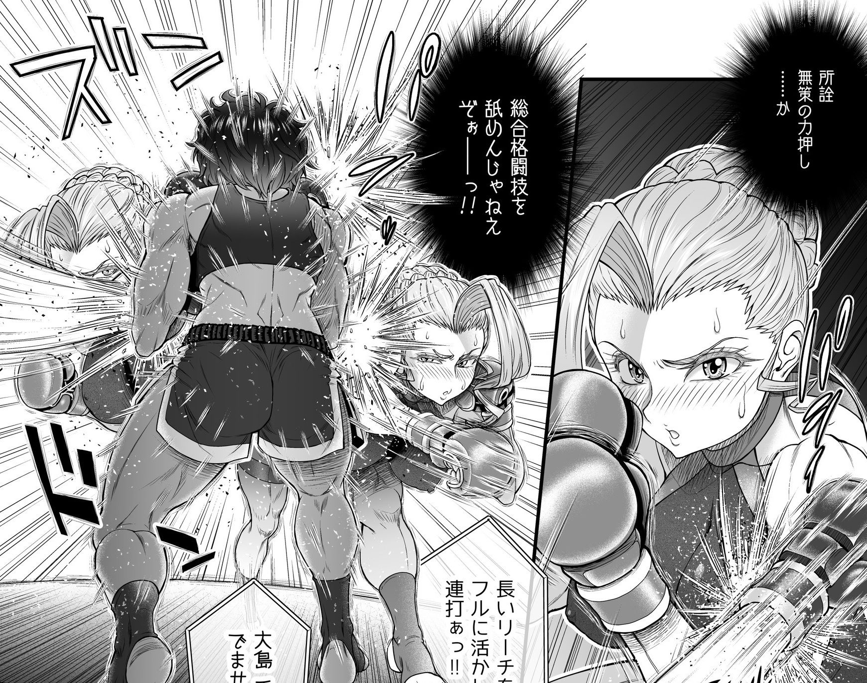 Fighting Dimention2 サンプル4ページ目