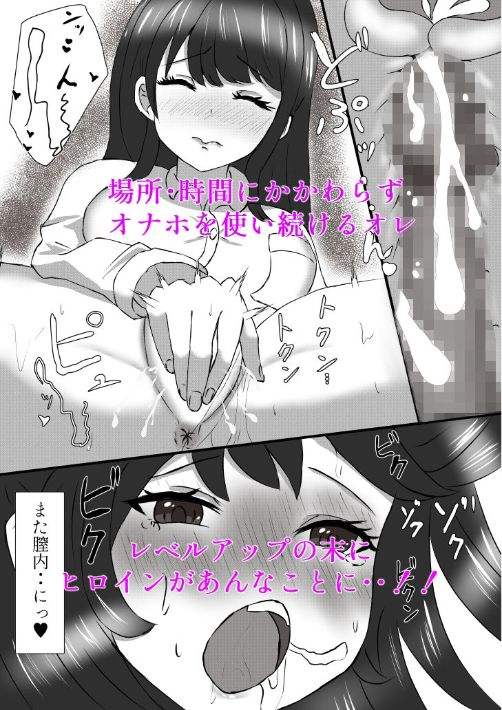オレのレベルアップするオナホ サンプル2ページ目
