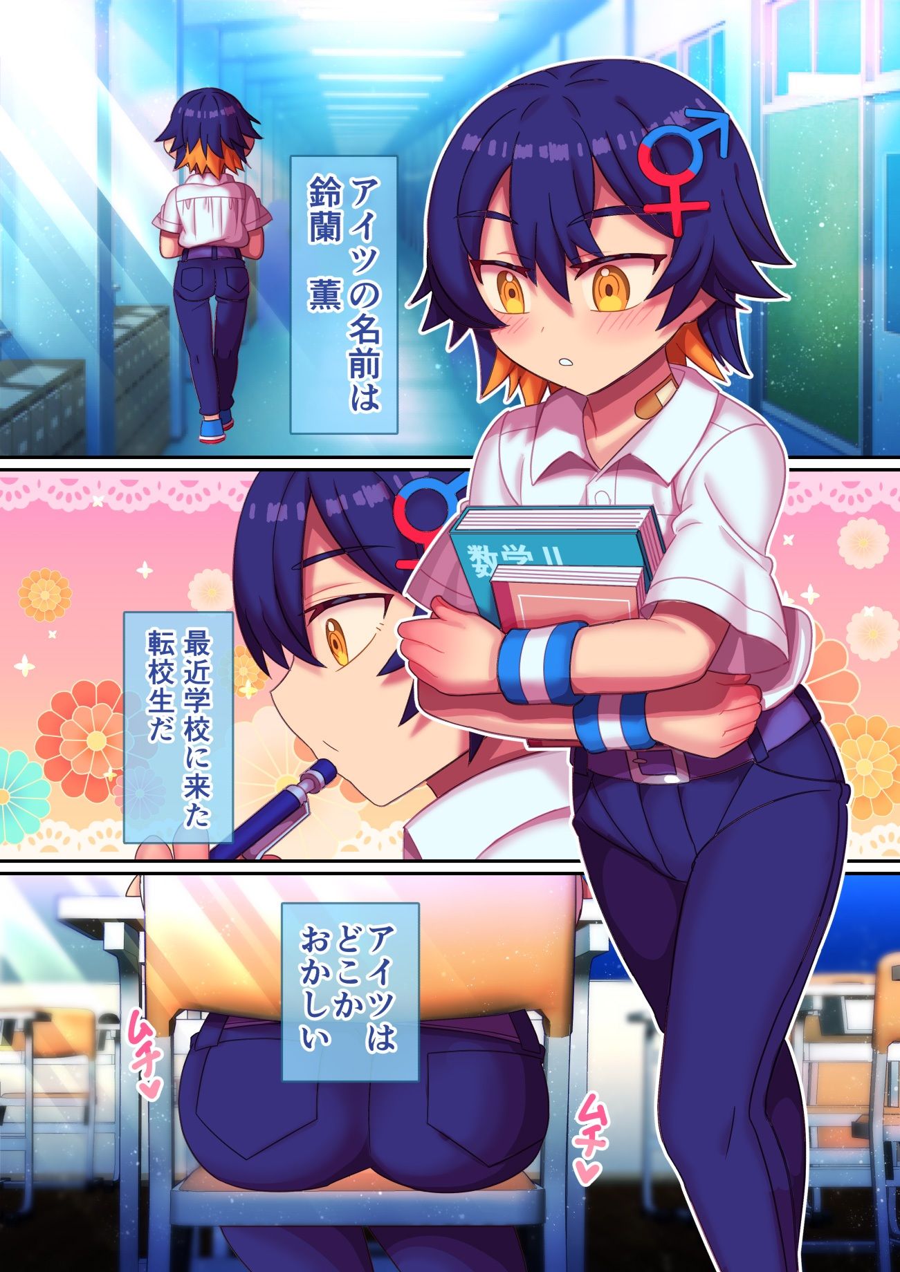 魔性のアイツはTS男 サンプル4ページ目