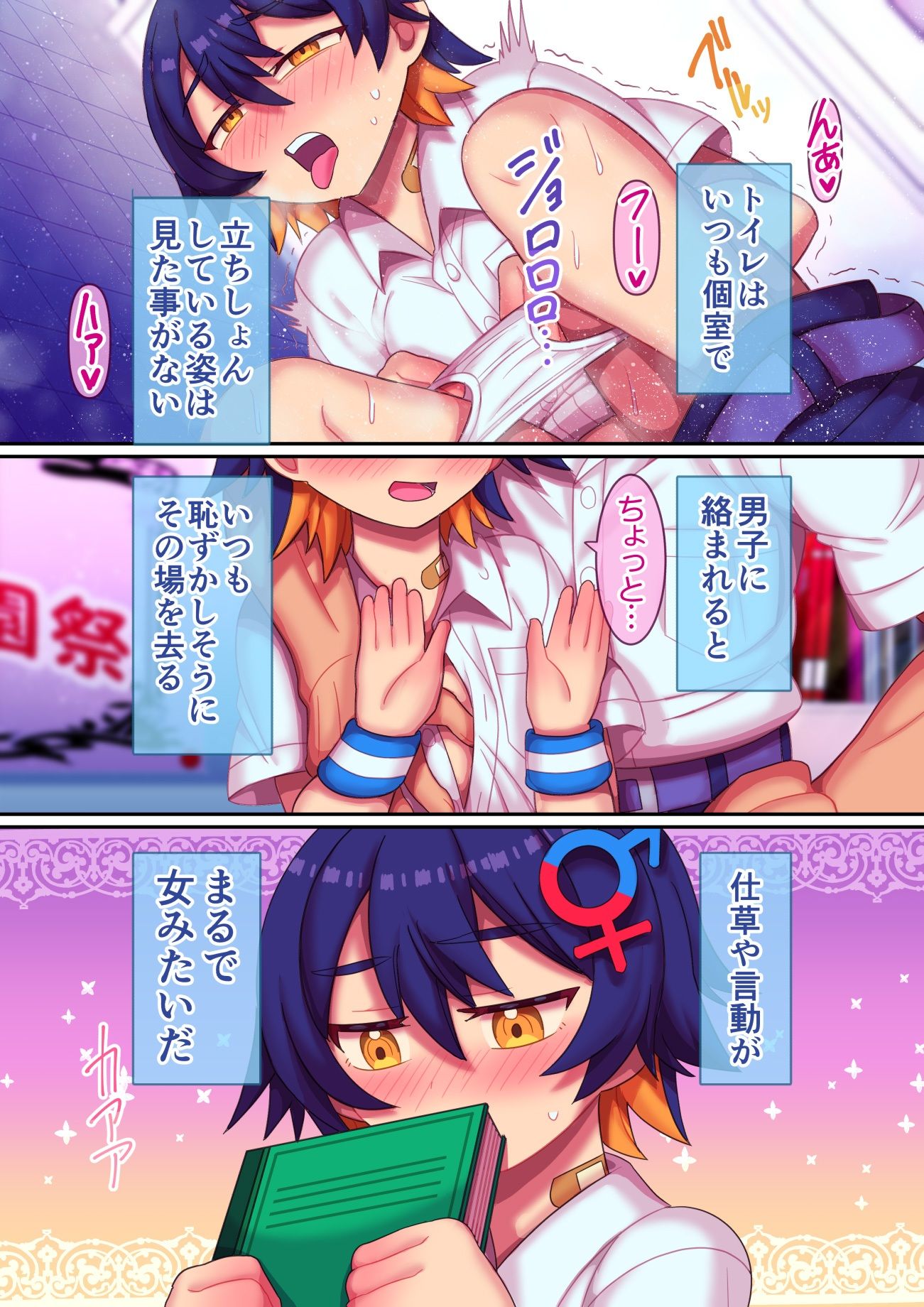 魔性のアイツはTS男 サンプル5ページ目