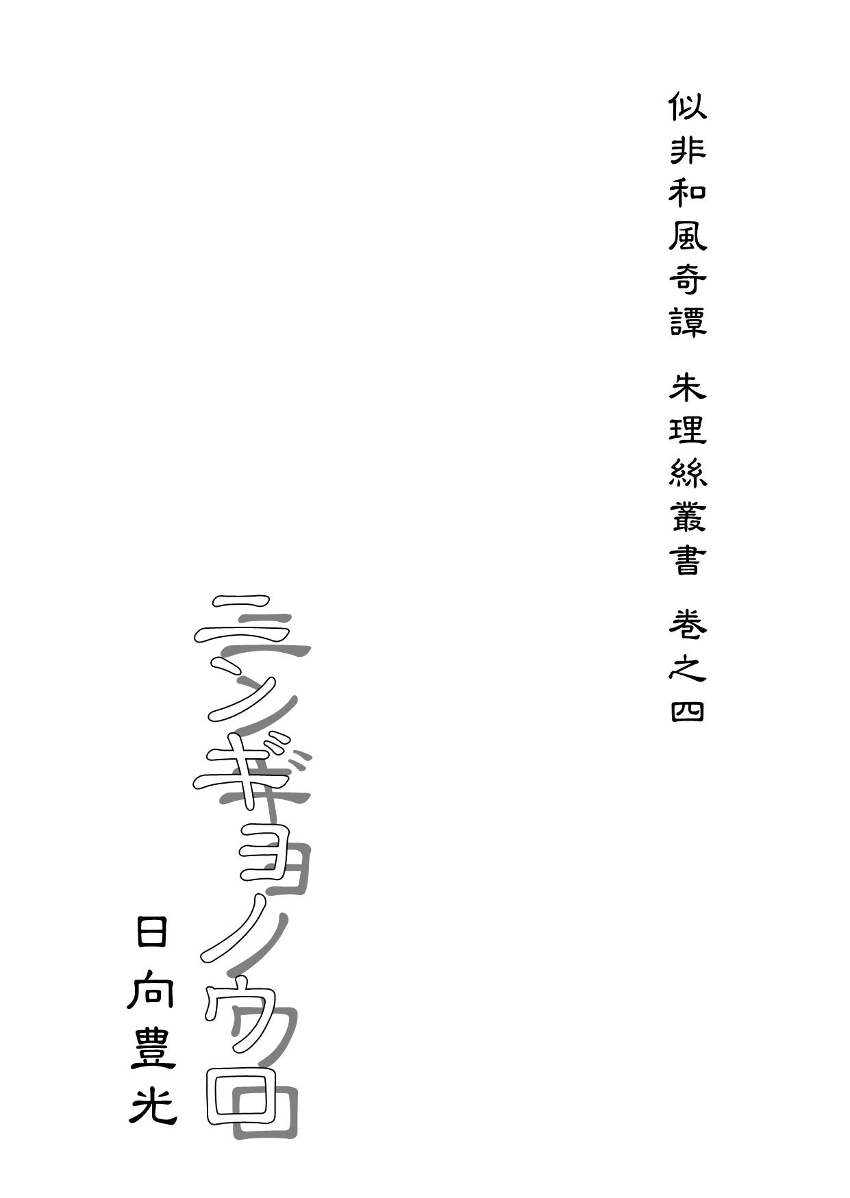 ニンギョノウロ サンプル1ページ目