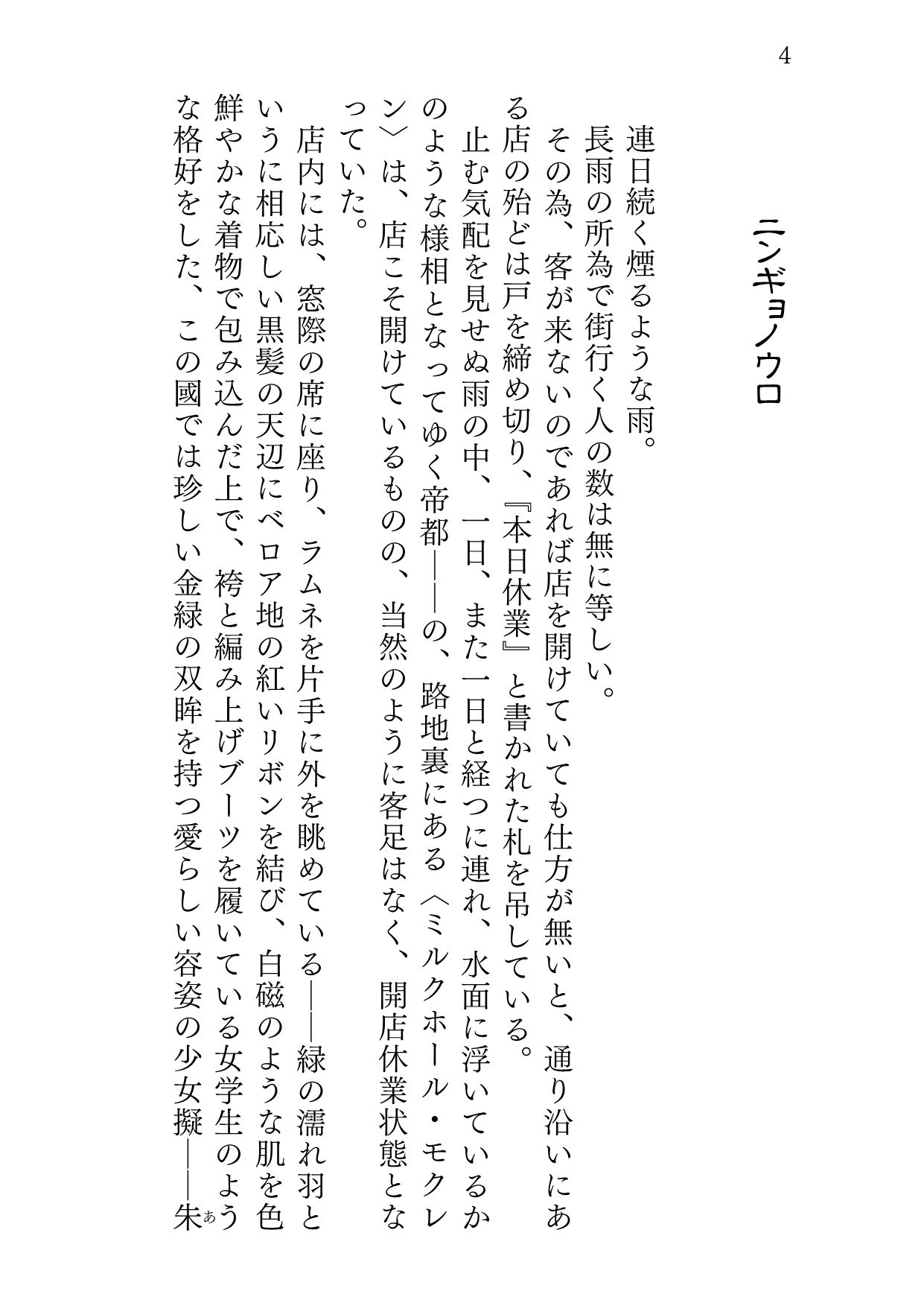 ニンギョノウロ サンプル2ページ目