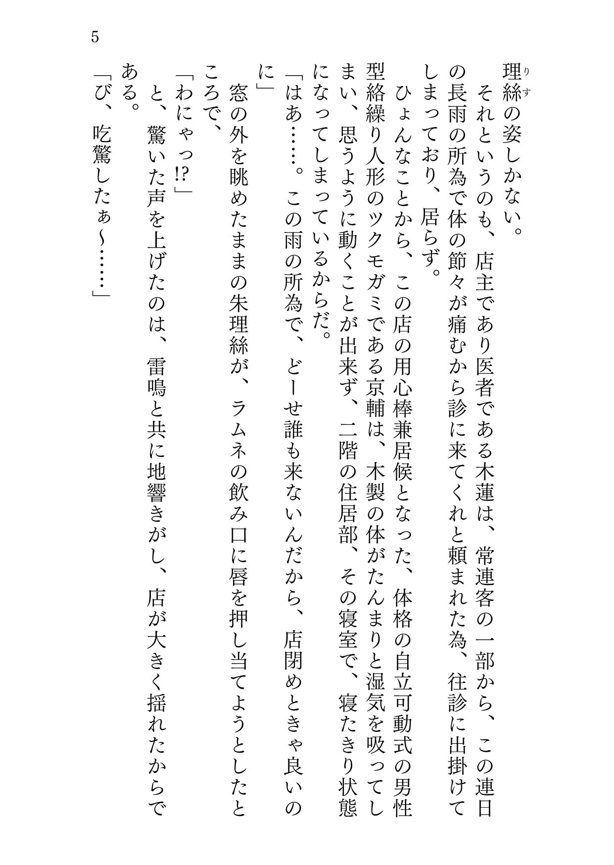 ニンギョノウロ サンプル3ページ目
